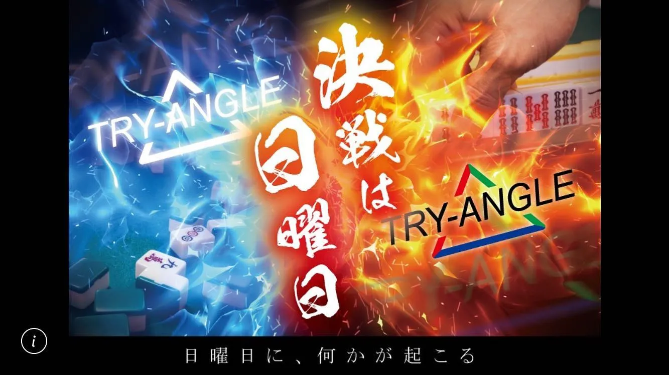 ✨トライアングルイベント✨