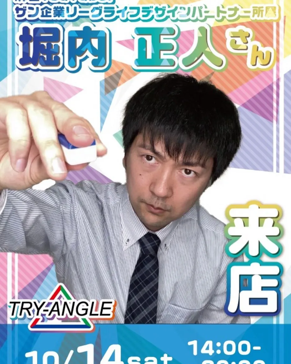 ✨トライアングルゲスト情報