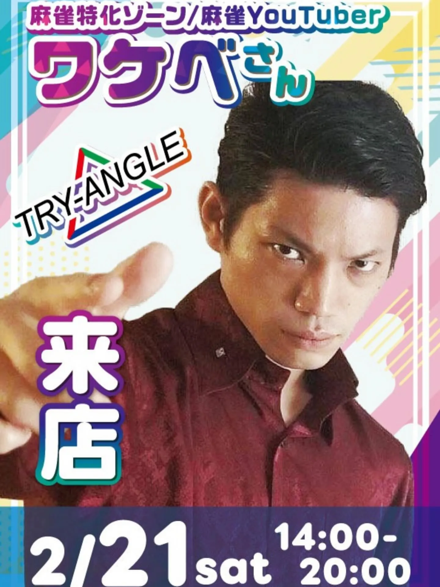 チュッす‼️倍満おじさんです😄